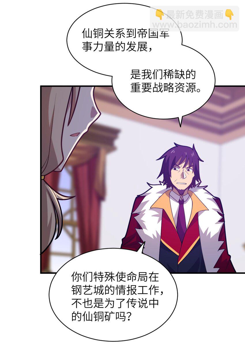 《最强魔君的我，突然变小了?!》043 真正的目标 第16页