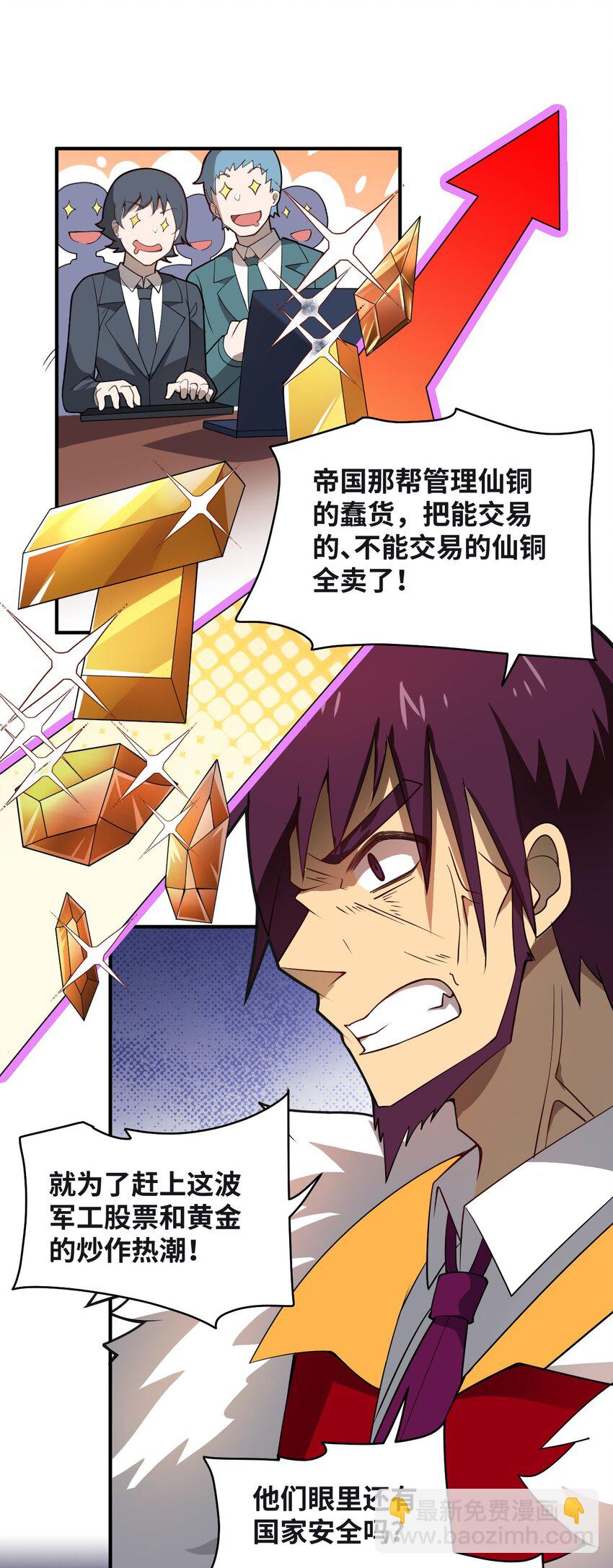 《最强魔君的我，突然变小了?!》043 真正的目标 第17页