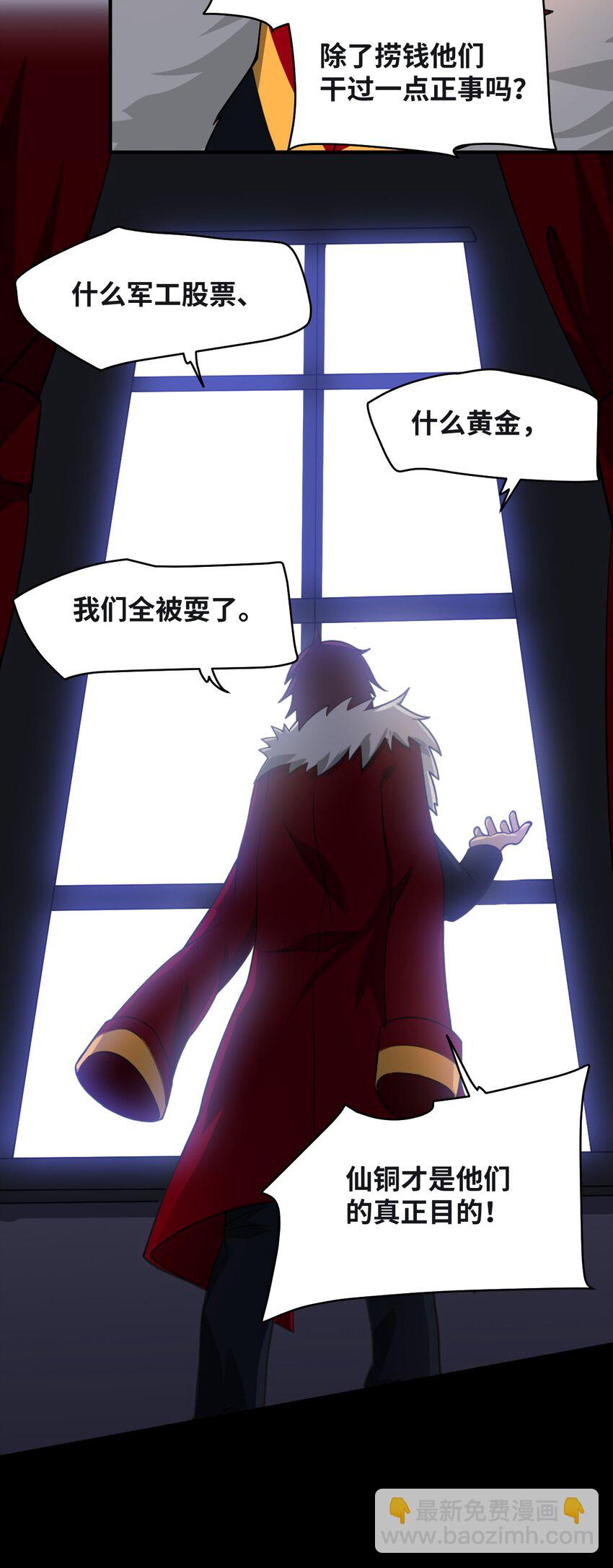 《最强魔君的我，突然变小了?!》043 真正的目标 第18页