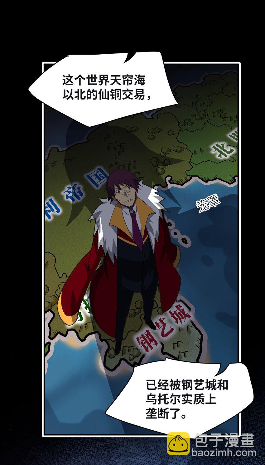 《最强魔君的我，突然变小了?!》043 真正的目标 第19页