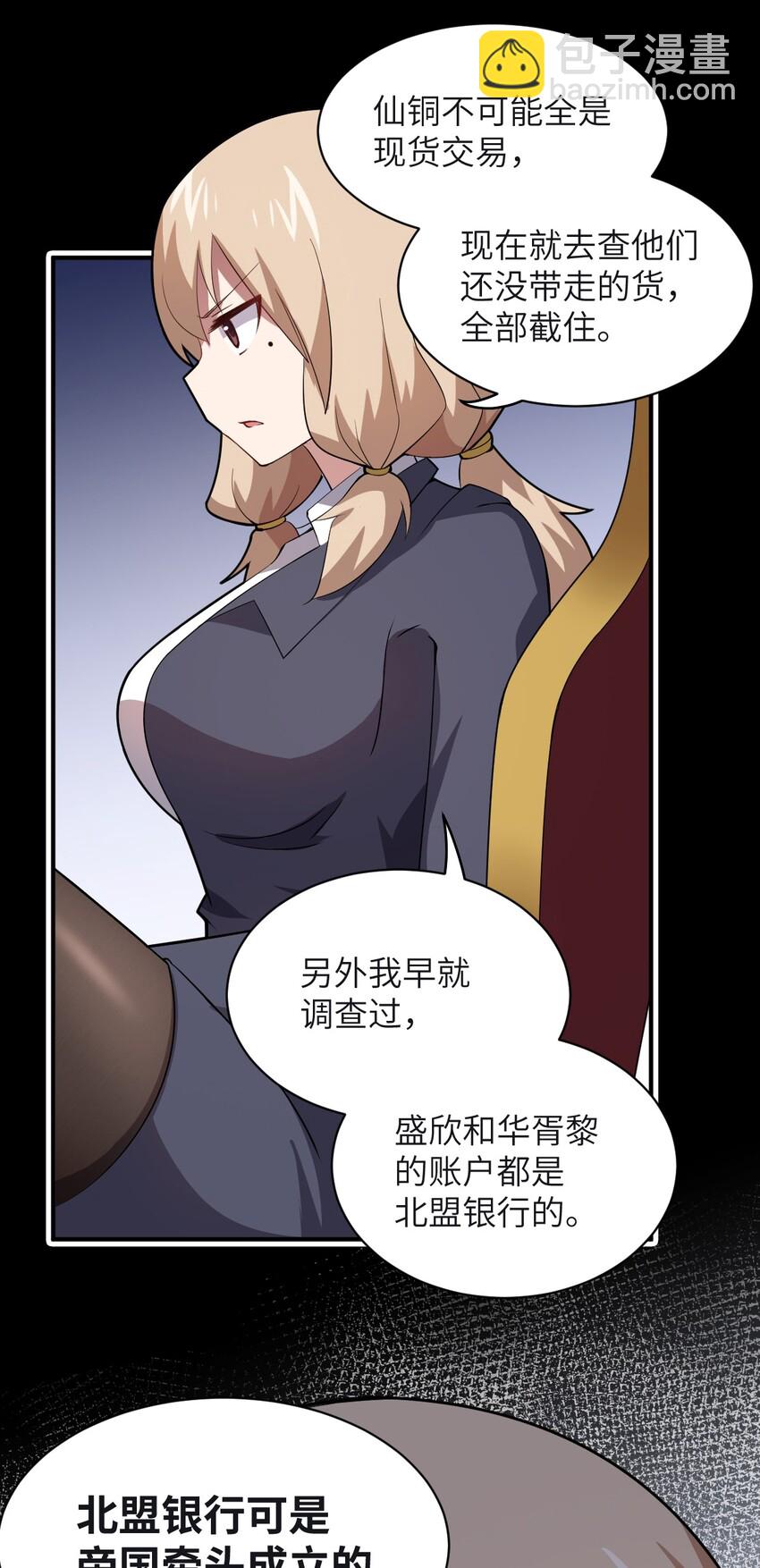 《最强魔君的我，突然变小了?!》043 真正的目标 第23页