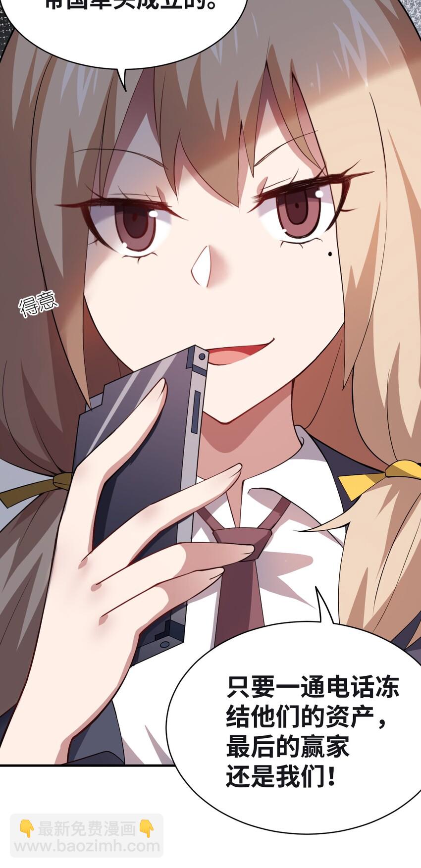 《最强魔君的我，突然变小了?!》043 真正的目标 第24页