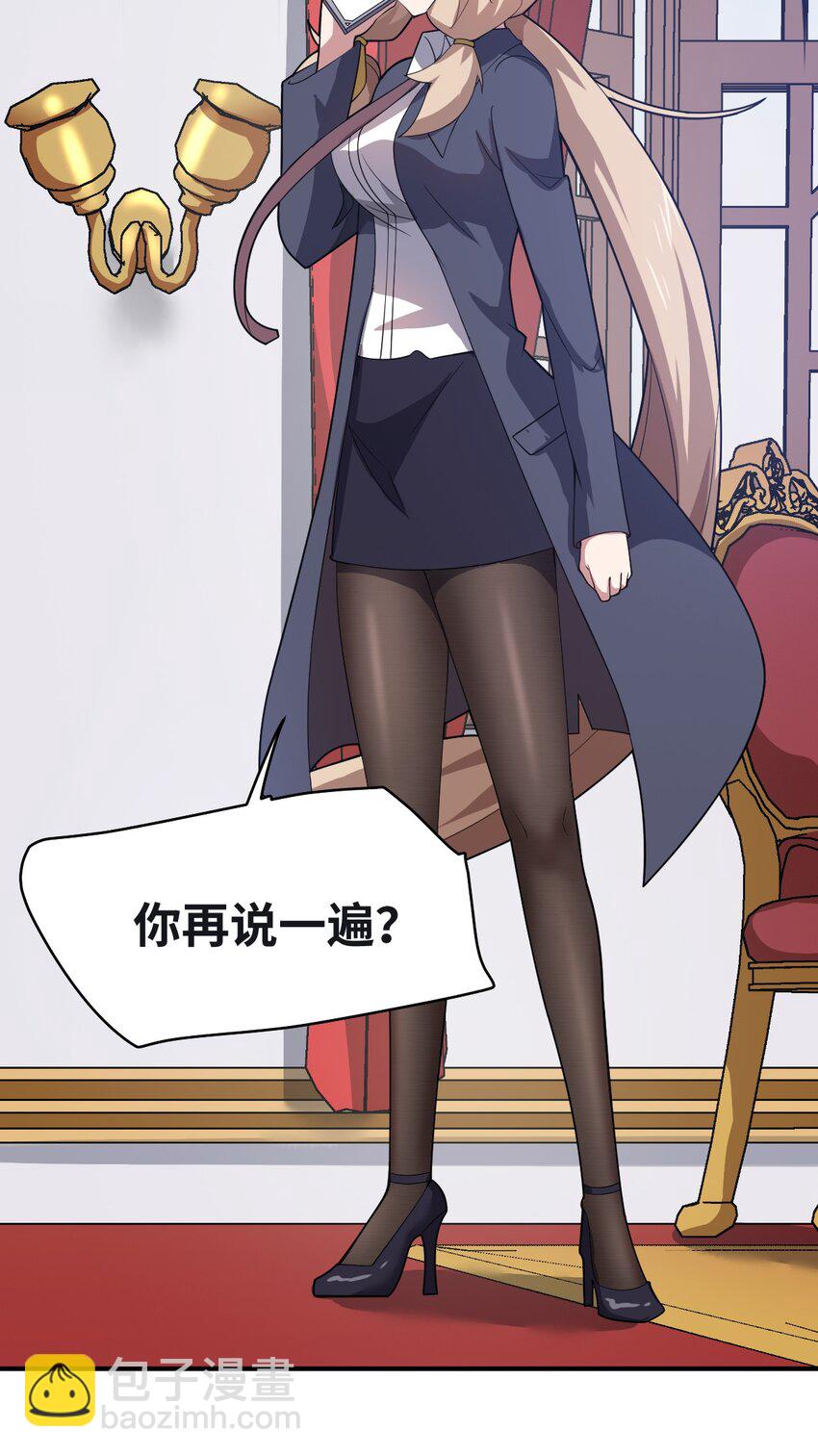 《最强魔君的我，突然变小了?!》043 真正的目标 第28页
