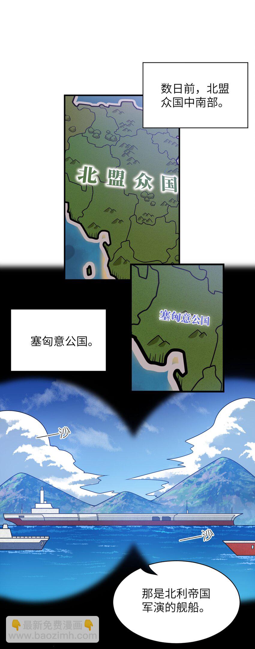 《最强魔君的我，突然变小了?!》043 真正的目标 第30页