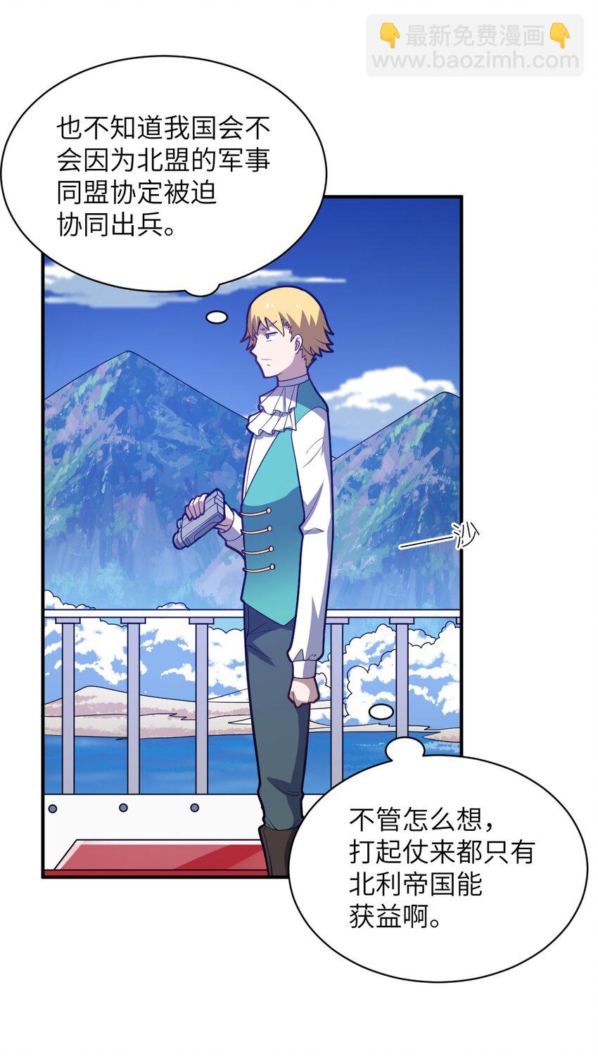 《最强魔君的我，突然变小了?!》043 真正的目标 第32页