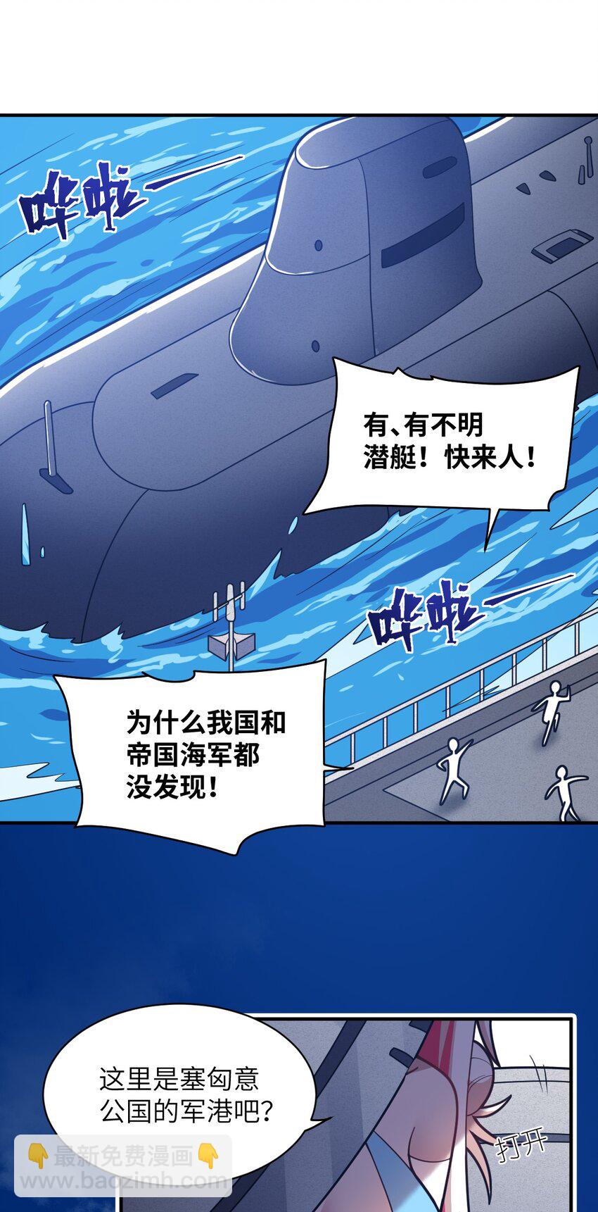 《最强魔君的我，突然变小了?!》043 真正的目标 第36页