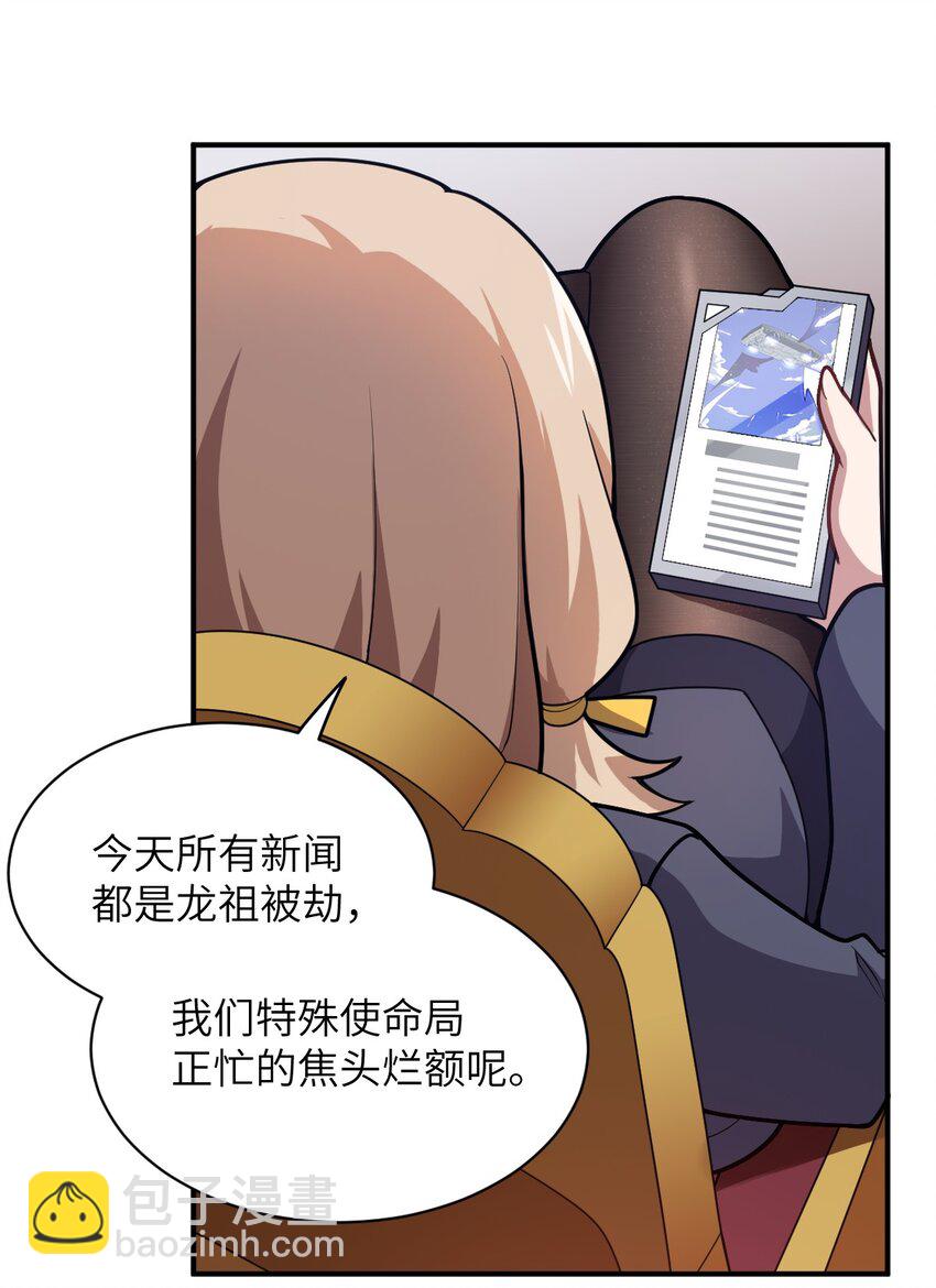 《最强魔君的我，突然变小了?!》043 真正的目标 第3页