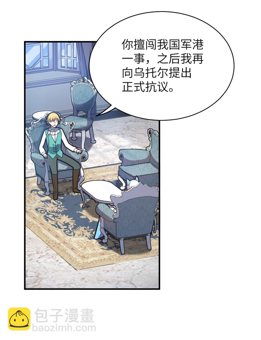 《最强魔君的我，突然变小了?!》043 真正的目标 第43页