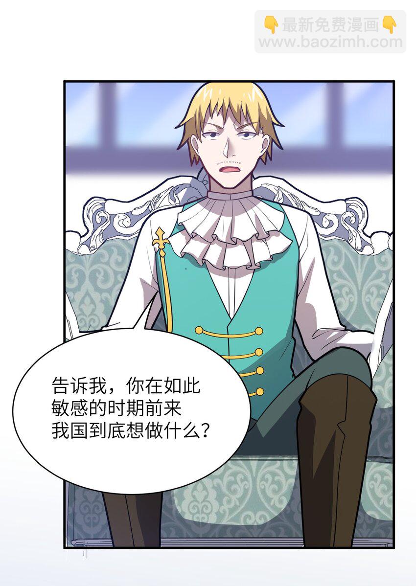 《最强魔君的我，突然变小了?!》043 真正的目标 第44页