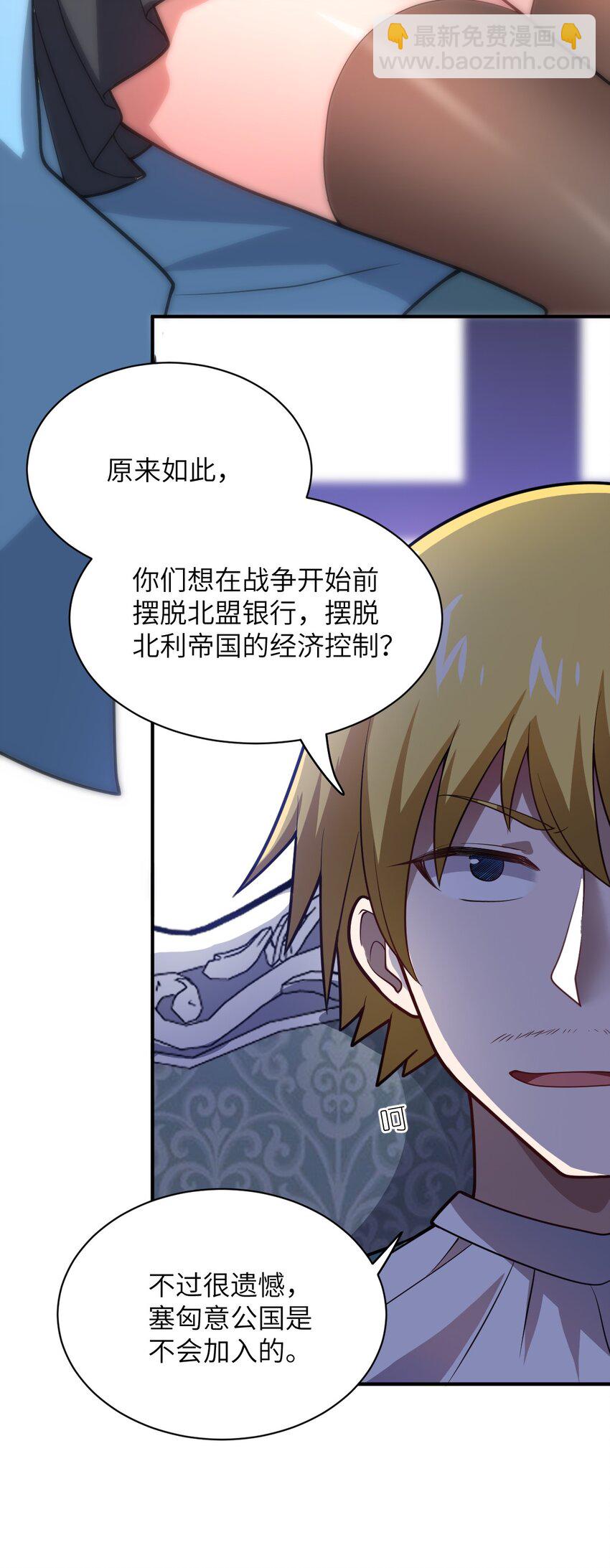 《最强魔君的我，突然变小了?!》043 真正的目标 第46页