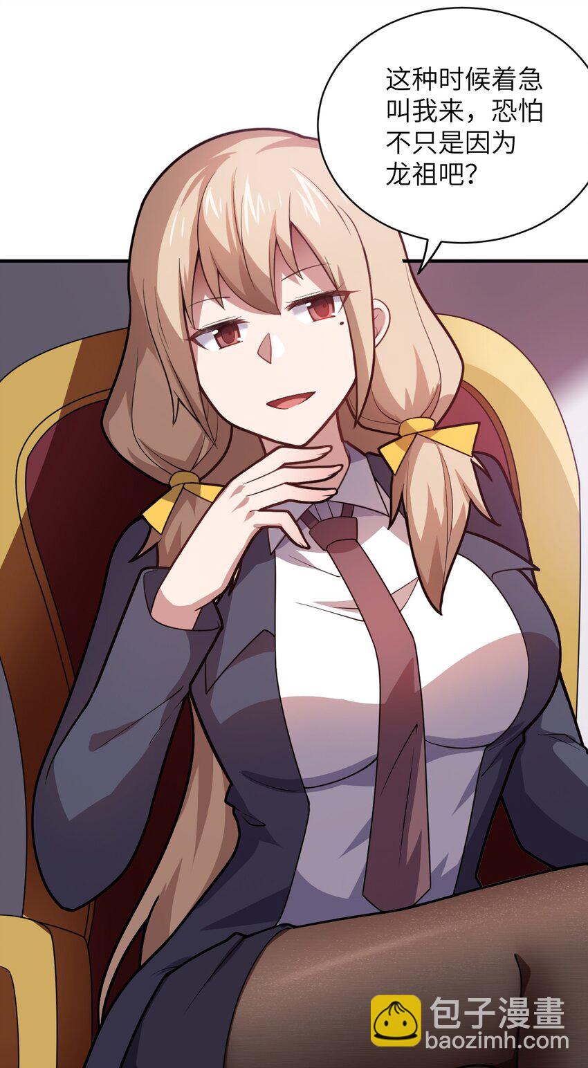《最强魔君的我，突然变小了?!》043 真正的目标 第4页