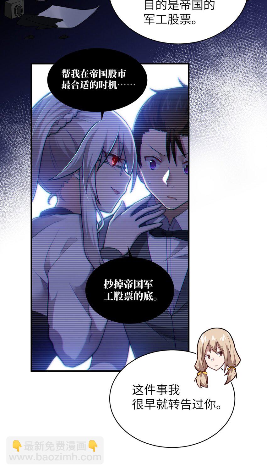 《最强魔君的我，突然变小了?!》043 真正的目标 第8页