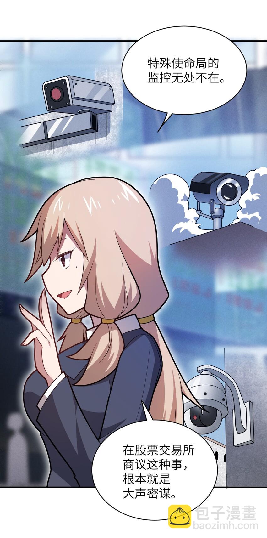 《最强魔君的我，突然变小了?!》043 真正的目标 第9页