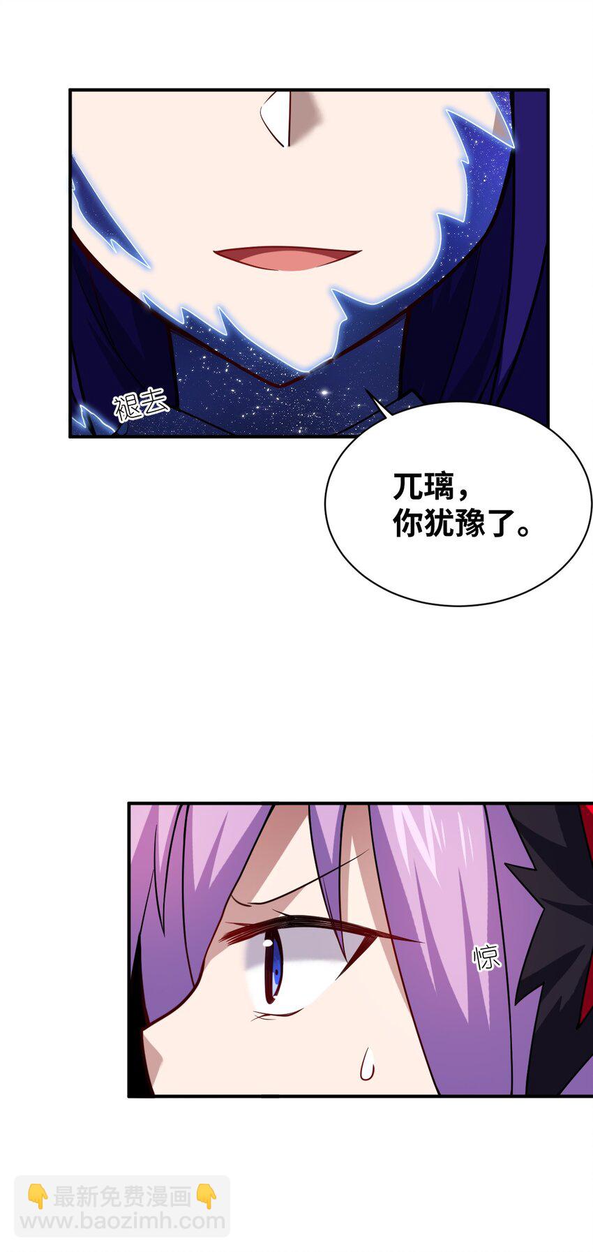 《最强魔君的我，突然变小了?!》040 上雨革的疑心 第15页