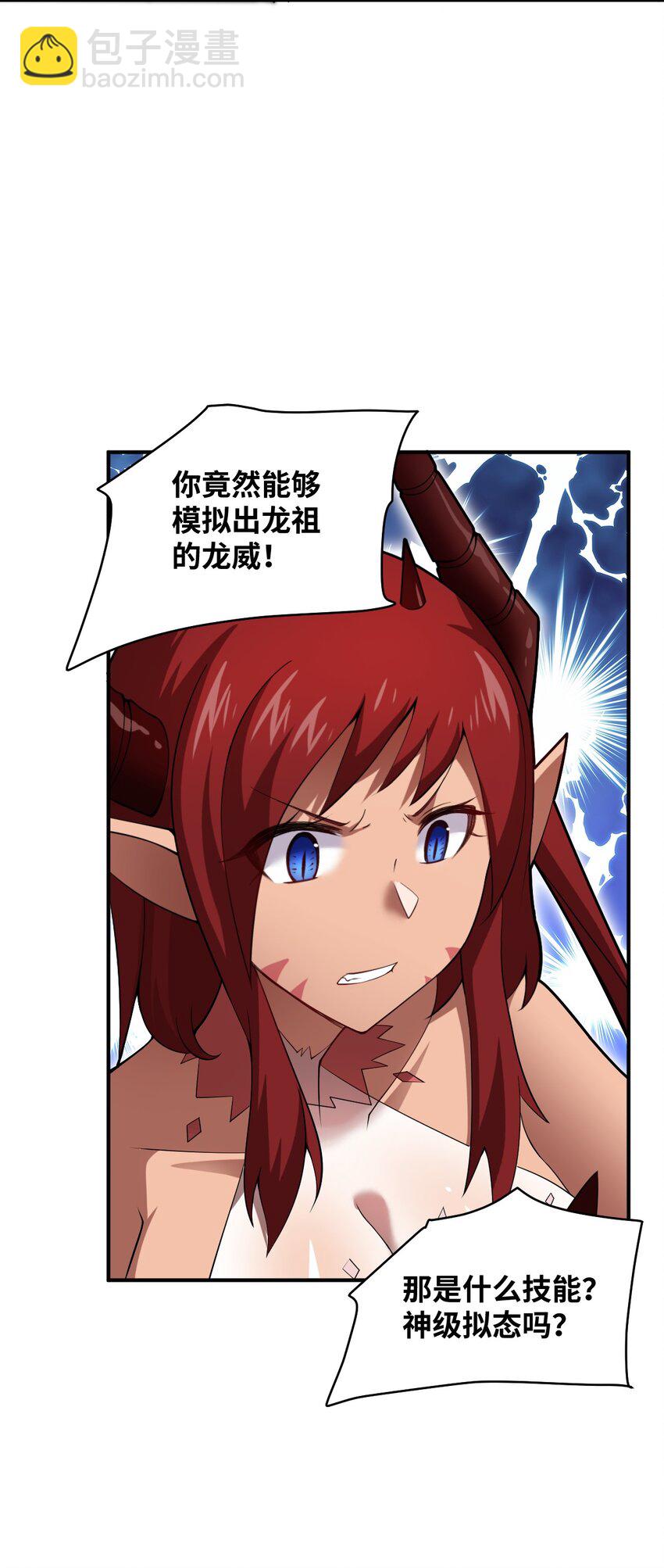 《最强魔君的我，突然变小了?!》040 上雨革的疑心 第21页