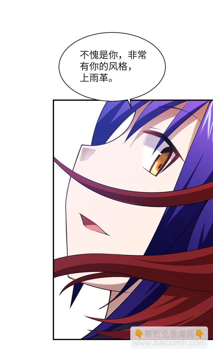 《最强魔君的我，突然变小了?!》040 上雨革的疑心 第26页