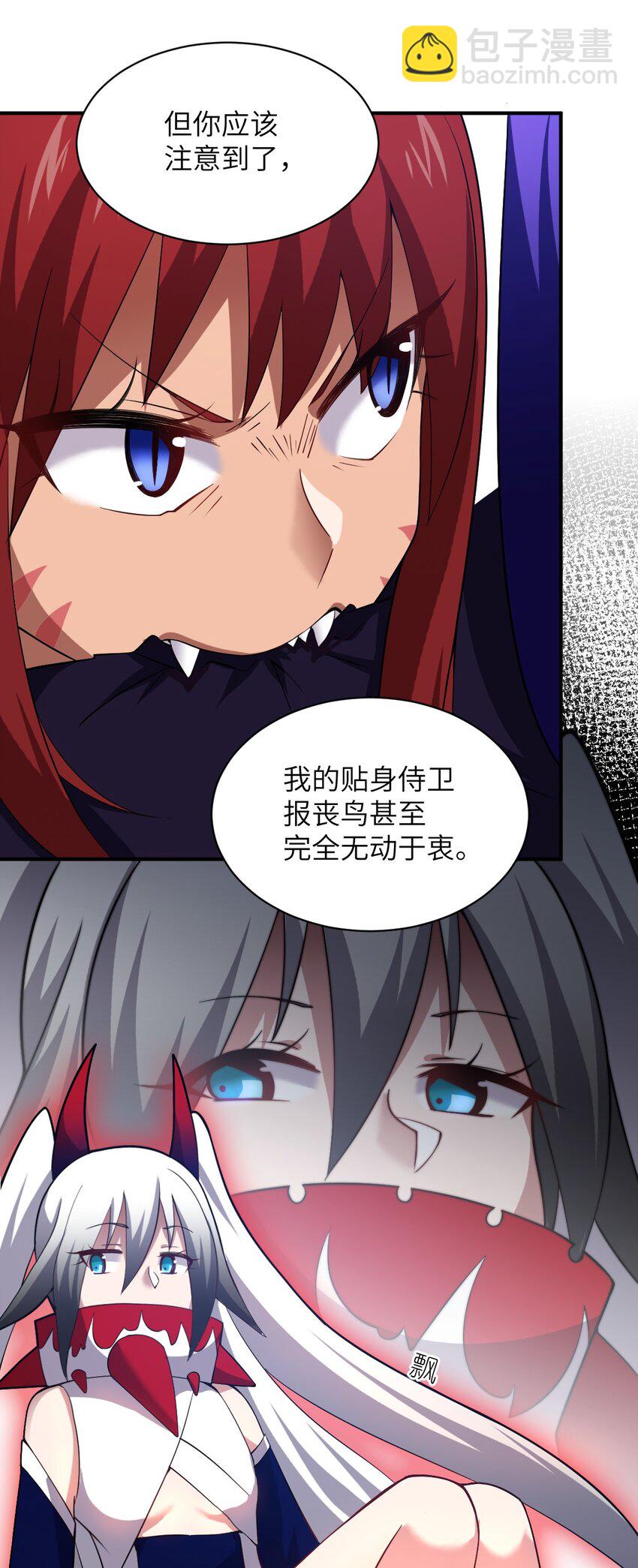 《最强魔君的我，突然变小了?!》040 上雨革的疑心 第27页