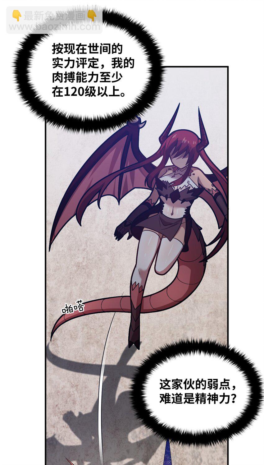 《最强魔君的我，突然变小了?!》040 上雨革的疑心 第30页