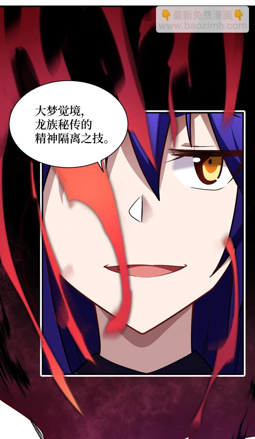 《最强魔君的我，突然变小了?!》040 上雨革的疑心 第33页
