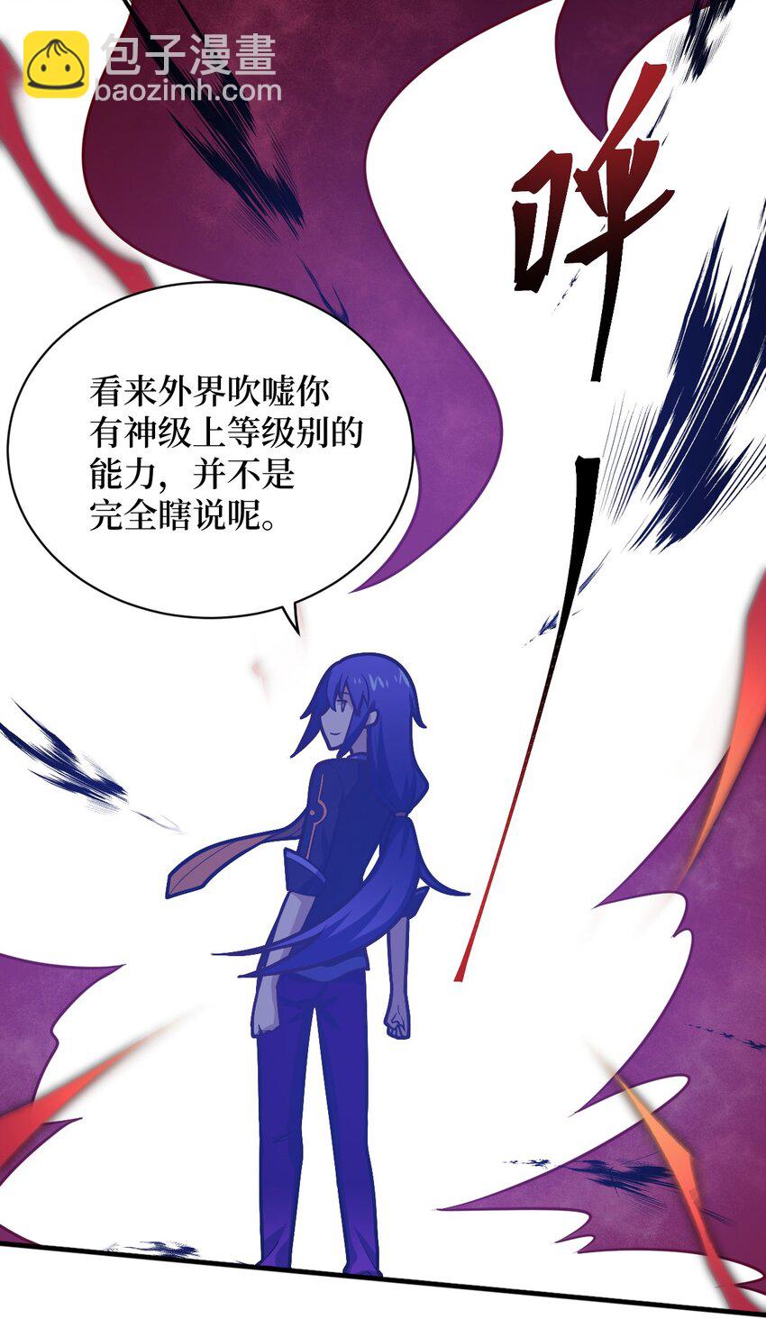 《最强魔君的我，突然变小了?!》040 上雨革的疑心 第34页