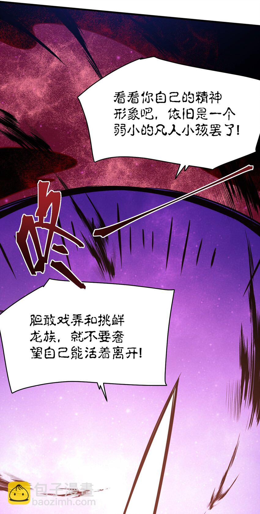 《最强魔君的我，突然变小了?!》040 上雨革的疑心 第35页