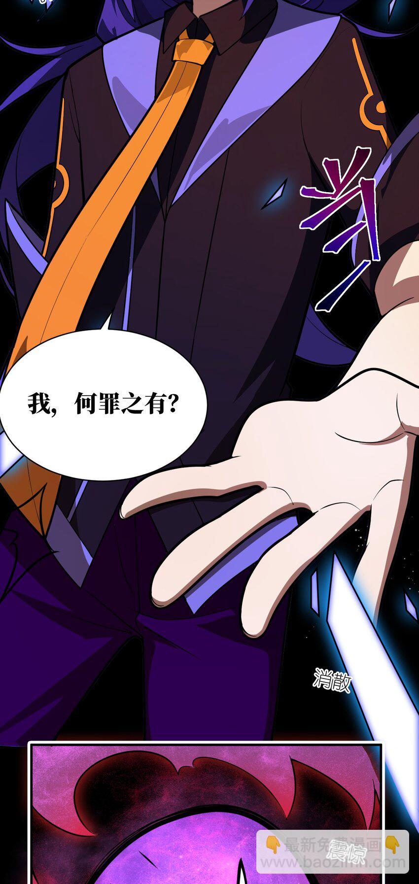 《最强魔君的我，突然变小了?!》040 上雨革的疑心 第39页