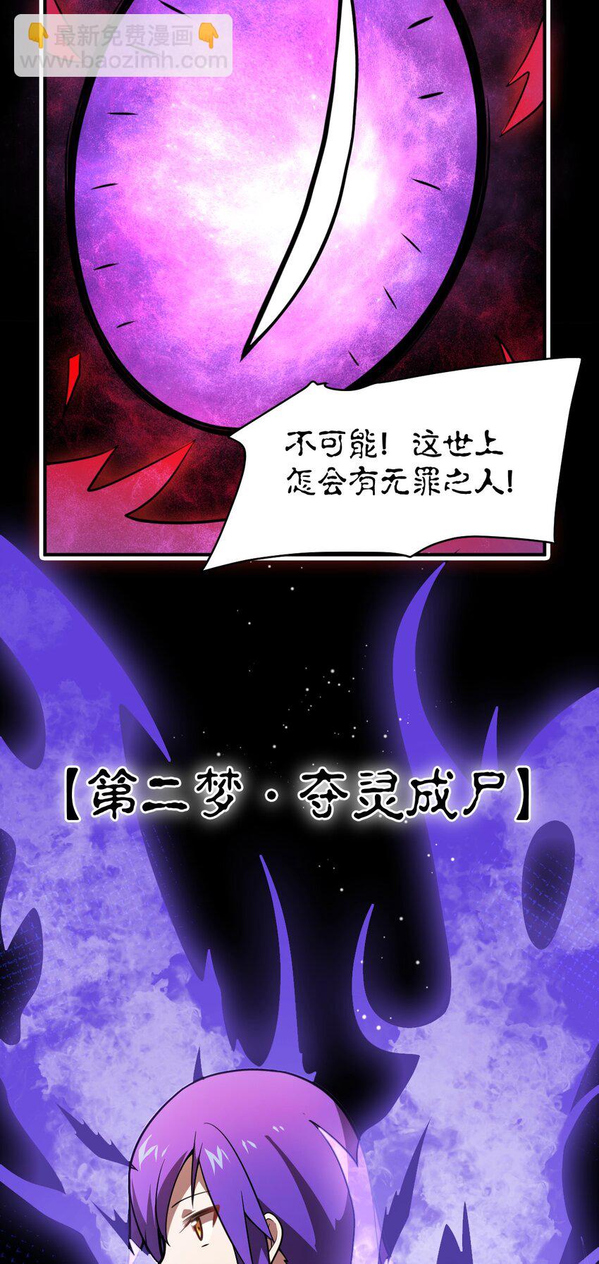 《最强魔君的我，突然变小了?!》040 上雨革的疑心 第40页