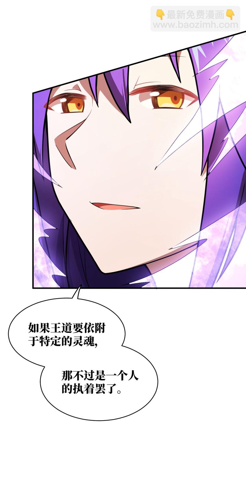 《最强魔君的我，突然变小了?!》040 上雨革的疑心 第42页
