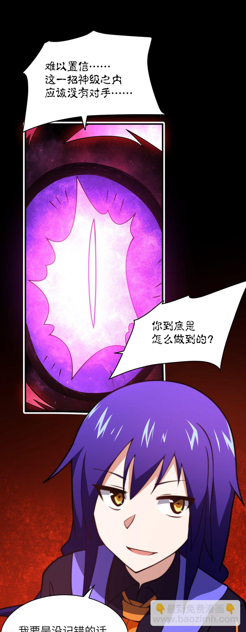 《最强魔君的我，突然变小了?!》040 上雨革的疑心 第44页