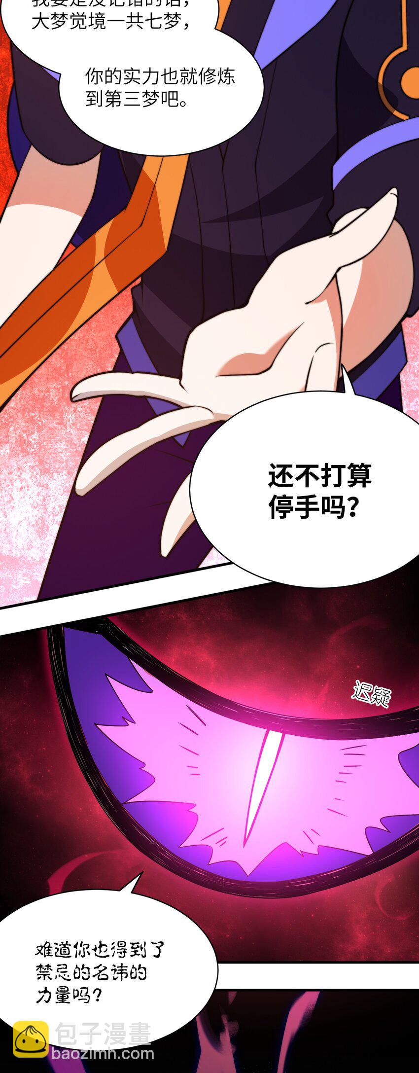 《最强魔君的我，突然变小了?!》040 上雨革的疑心 第45页