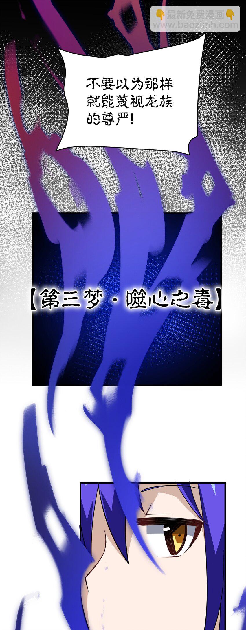 《最强魔君的我，突然变小了?!》040 上雨革的疑心 第46页