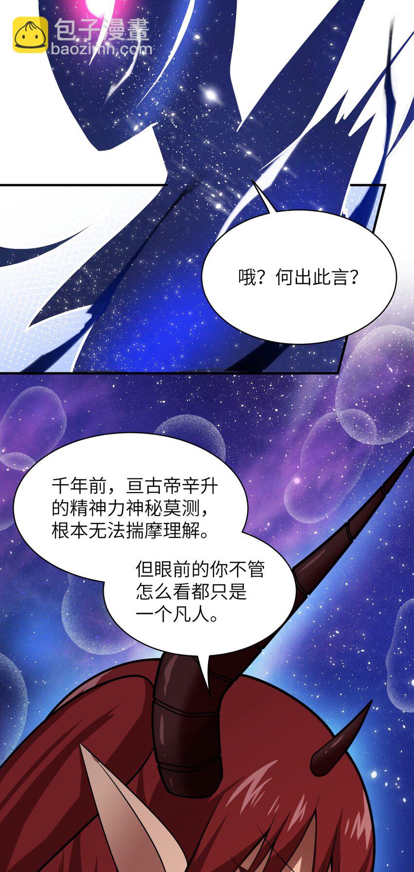 《最强魔君的我，突然变小了?!》040 上雨革的疑心 第4页