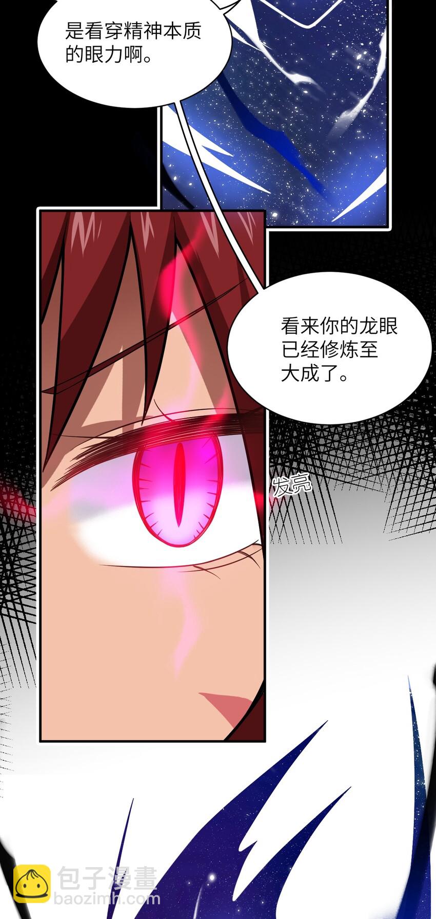 《最强魔君的我，突然变小了?!》040 上雨革的疑心 第6页