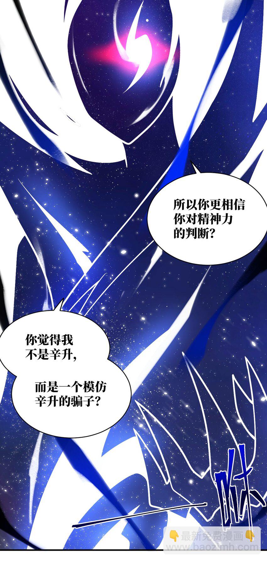 《最强魔君的我，突然变小了?!》040 上雨革的疑心 第7页