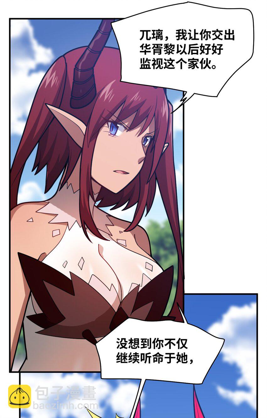 《最强魔君的我，突然变小了?!》040 上雨革的疑心 第8页