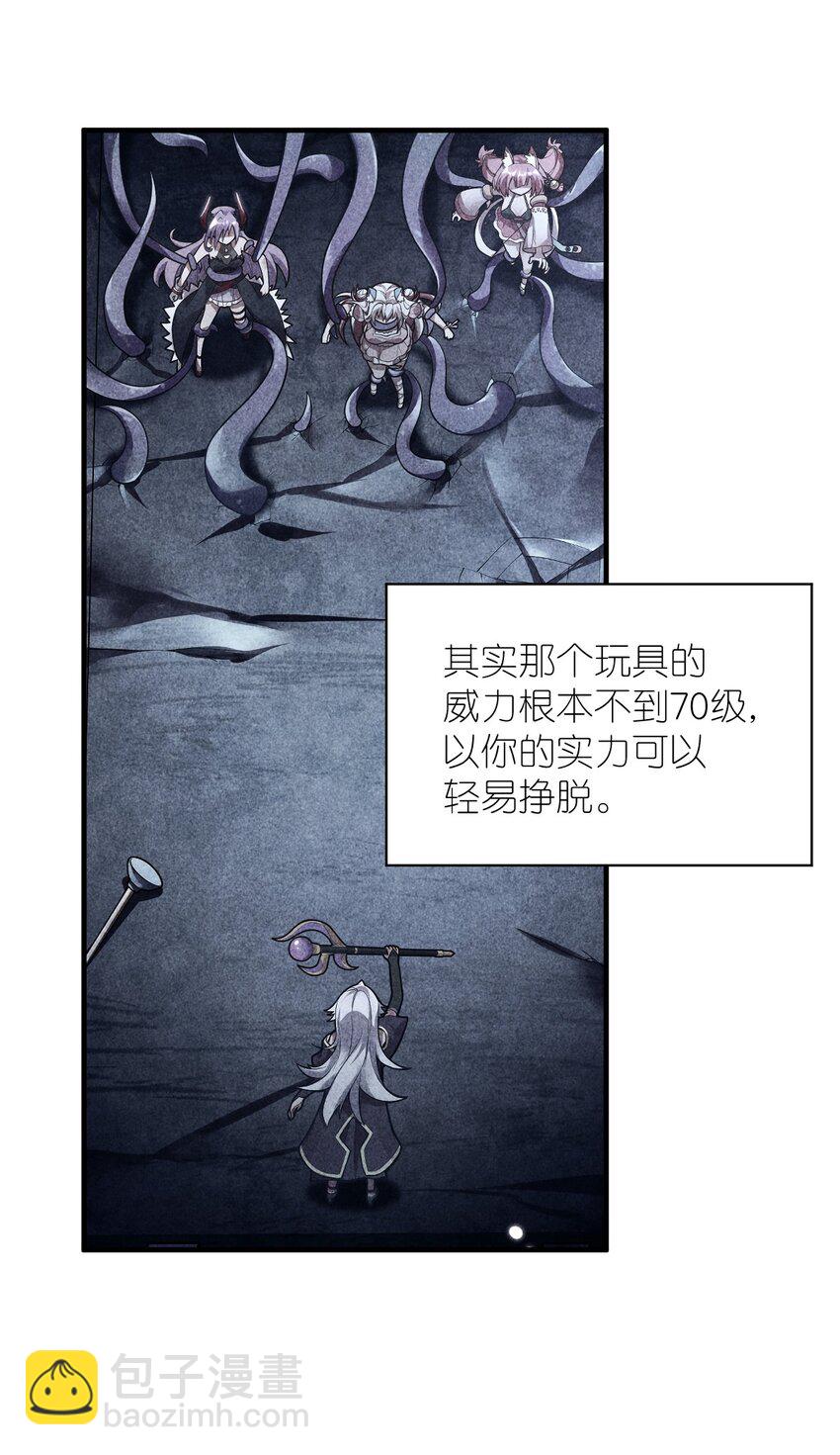 《最强魔君的我，突然变小了?!》042 兀璃 第11页