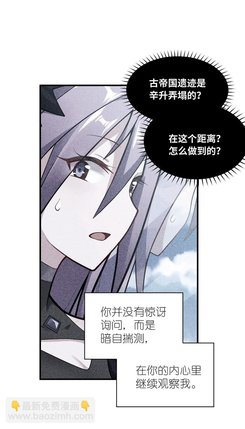 《最强魔君的我，突然变小了?!》042 兀璃 第14页