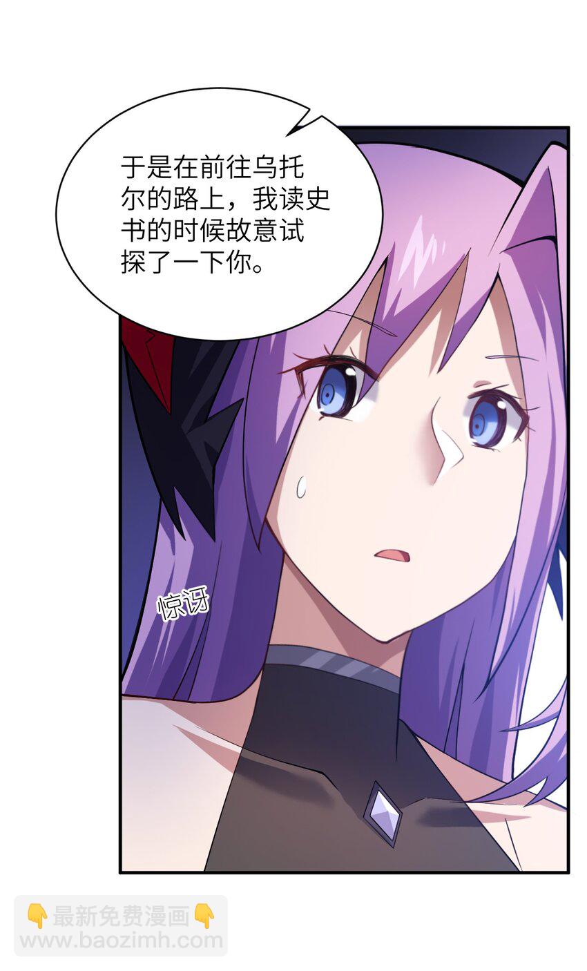 《最强魔君的我，突然变小了?!》042 兀璃 第17页
