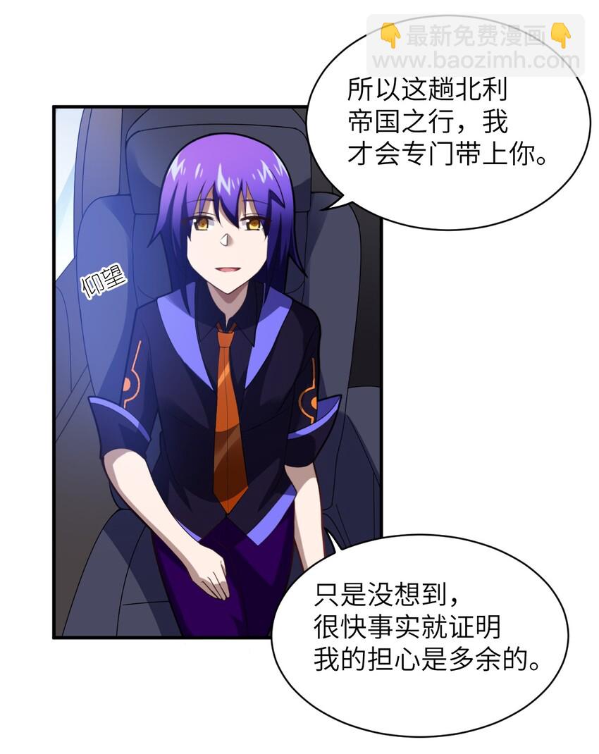 《最强魔君的我，突然变小了?!》042 兀璃 第22页