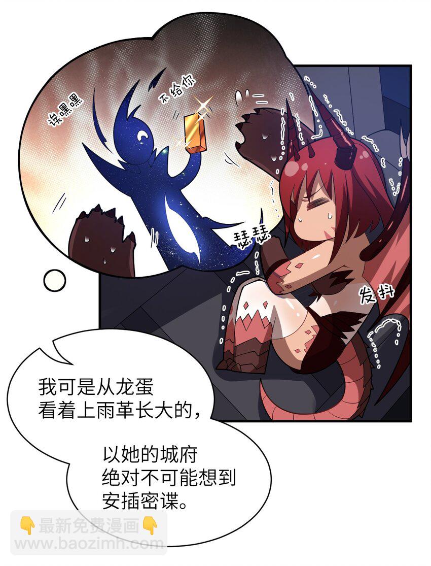 《最强魔君的我，突然变小了?!》042 兀璃 第23页
