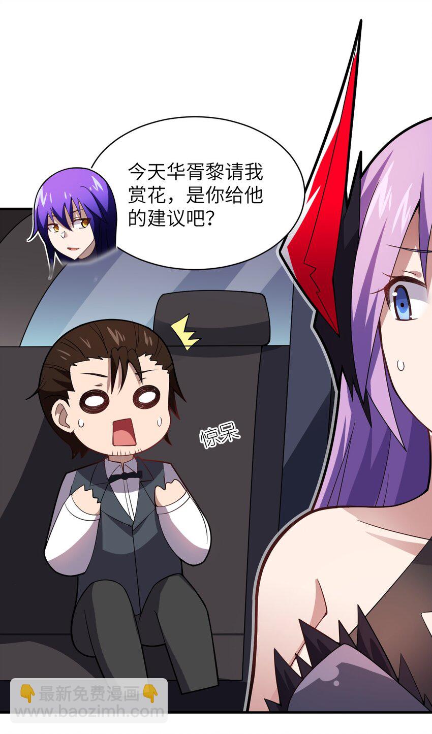 《最强魔君的我，突然变小了?!》042 兀璃 第24页
