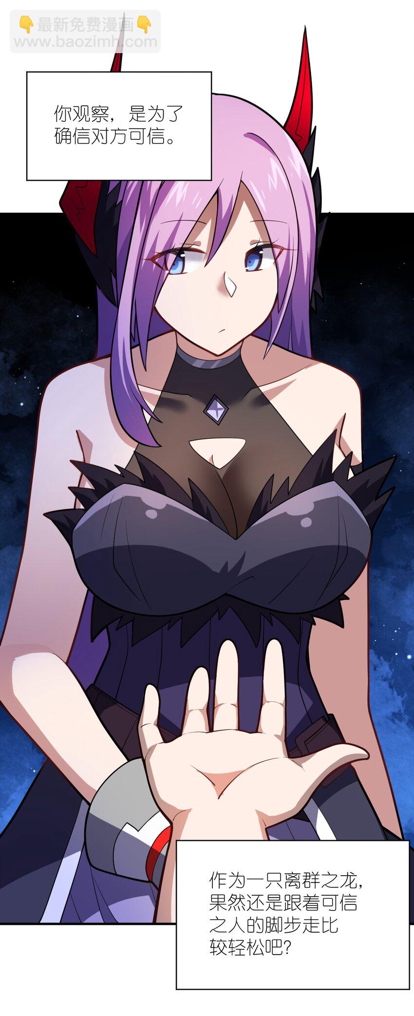 《最强魔君的我，突然变小了?!》042 兀璃 第29页