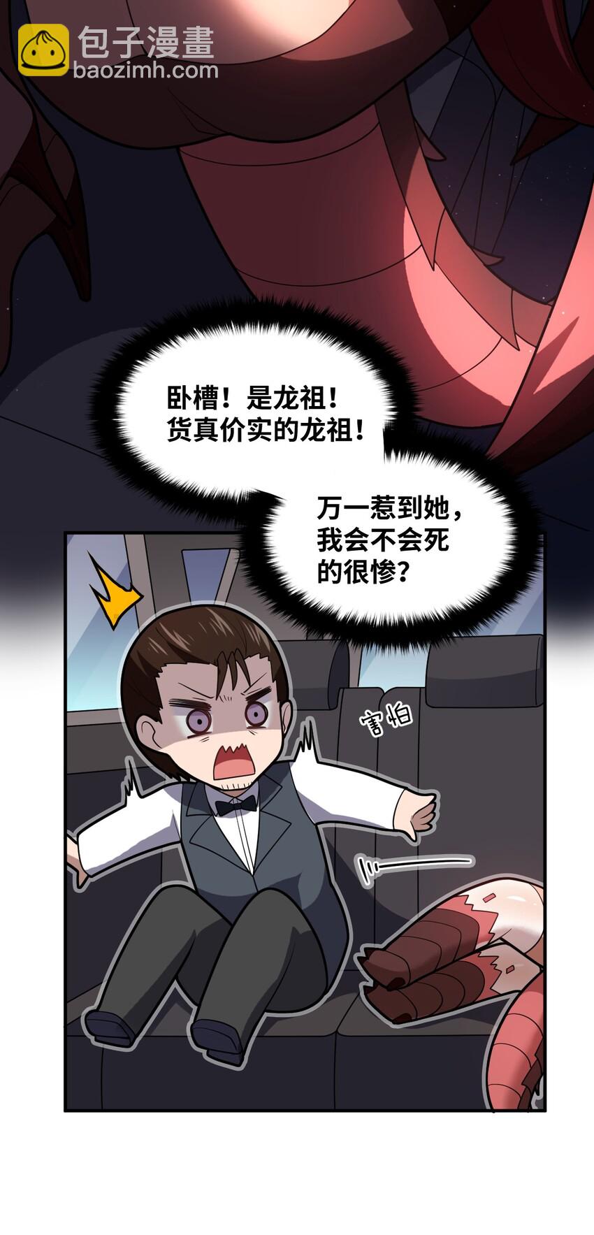 《最强魔君的我，突然变小了?!》042 兀璃 第3页