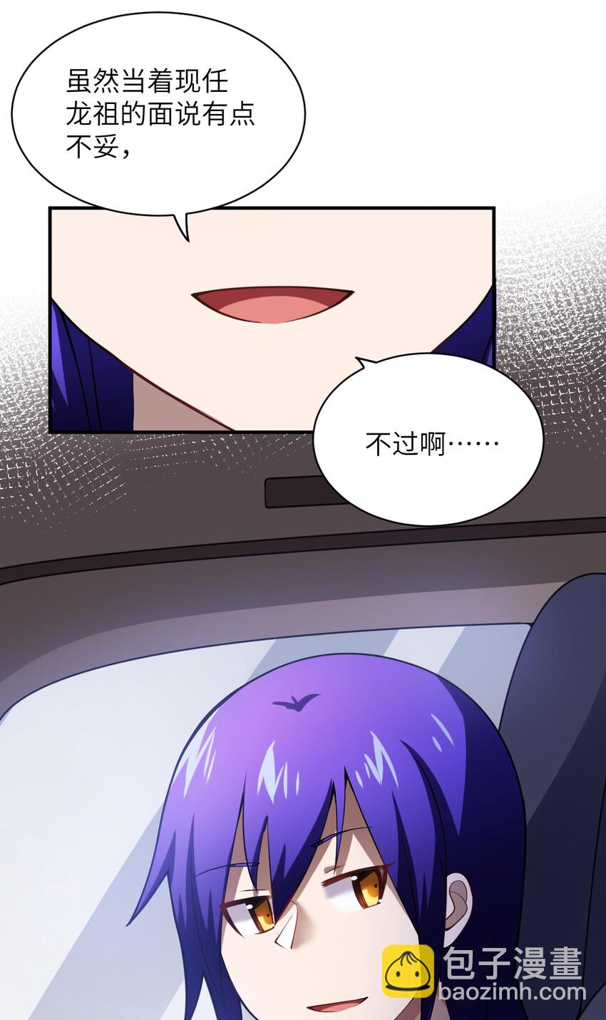 《最强魔君的我，突然变小了?!》042 兀璃 第45页
