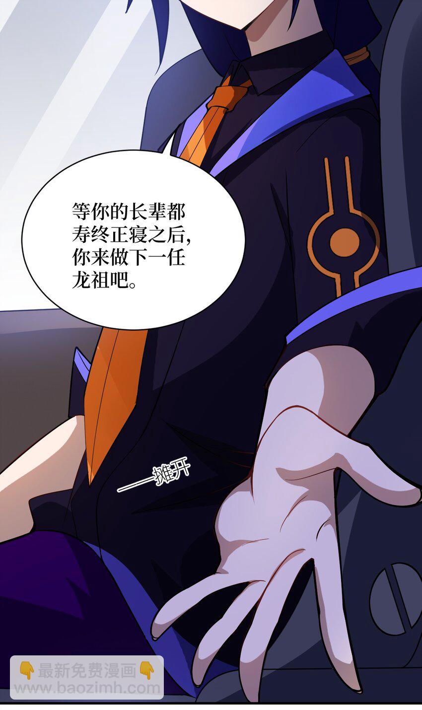 《最强魔君的我，突然变小了?!》042 兀璃 第46页