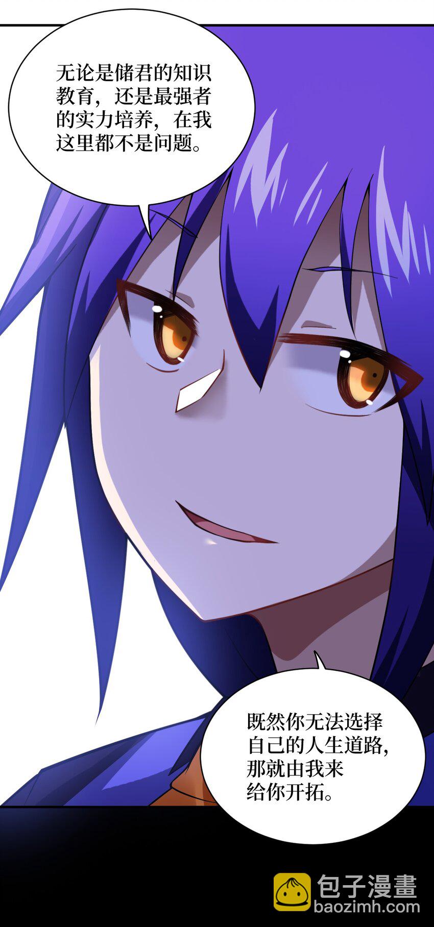 《最强魔君的我，突然变小了?!》042 兀璃 第47页
