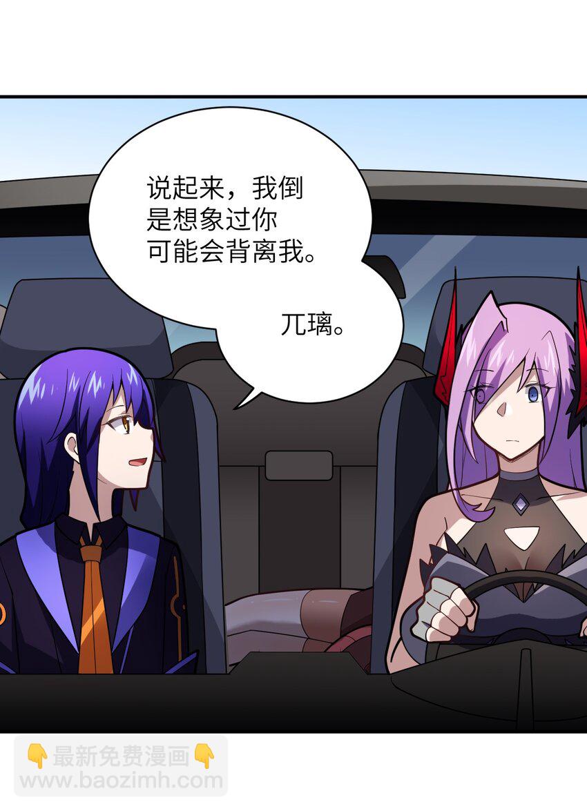 《最强魔君的我，突然变小了?!》042 兀璃 第8页