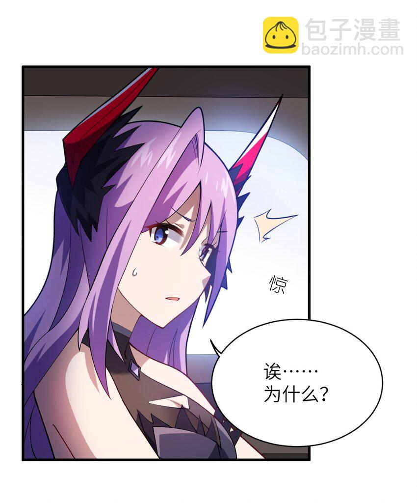 《最强魔君的我，突然变小了?!》042 兀璃 第9页