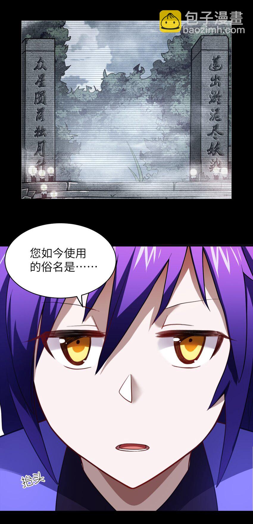 《最强魔君的我，突然变小了?!》045 禁忌 第15页