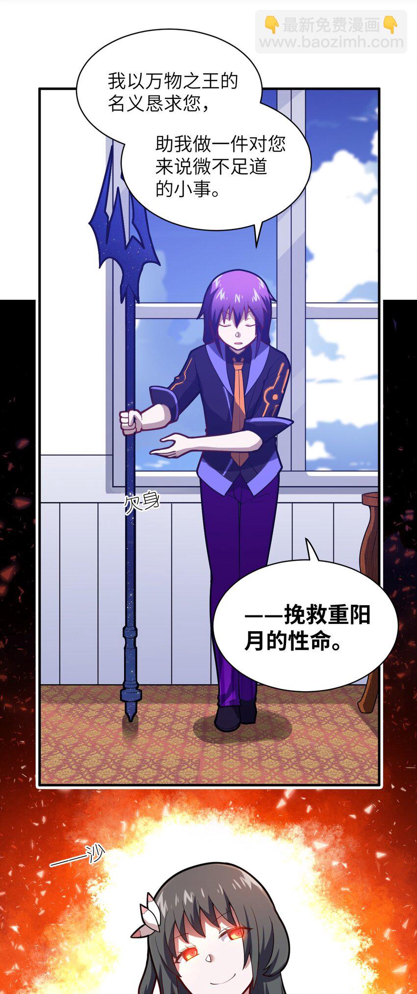 《最强魔君的我，突然变小了?!》045 禁忌 第17页